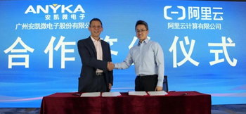 安凱微電子與阿里云IoT開展全面合作 共同打造視頻芯云一體化解決方案