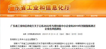安凱微電子入選廣東省專精特新中小企業