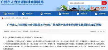 安凱微電子獲批設立廣州市博士后創新實踐基地