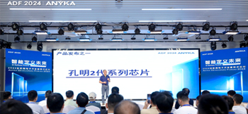 2024安凱微電子開發者技術論壇成功舉辦