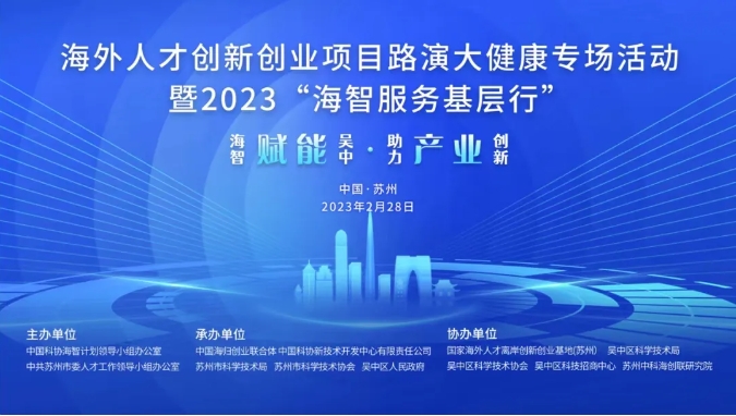 年度首場！“海智服務基層行”走進吳中！