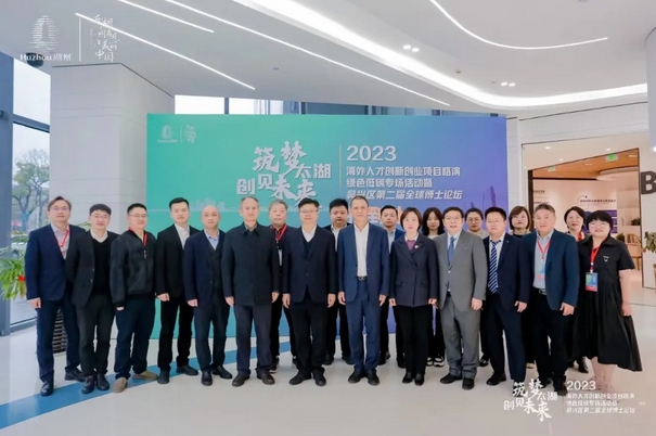 海外人才創新創業項目路演綠色低碳專場活動暨“筑夢太湖 創見未來”吳興區第二屆全球博士論壇成功舉辦 