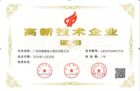 國家高新技術企業(yè)